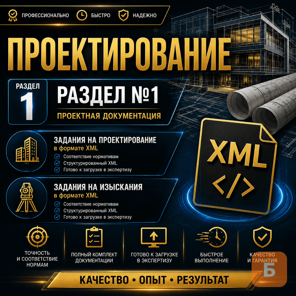 Пояснительная записка, ЗнП в формате XML