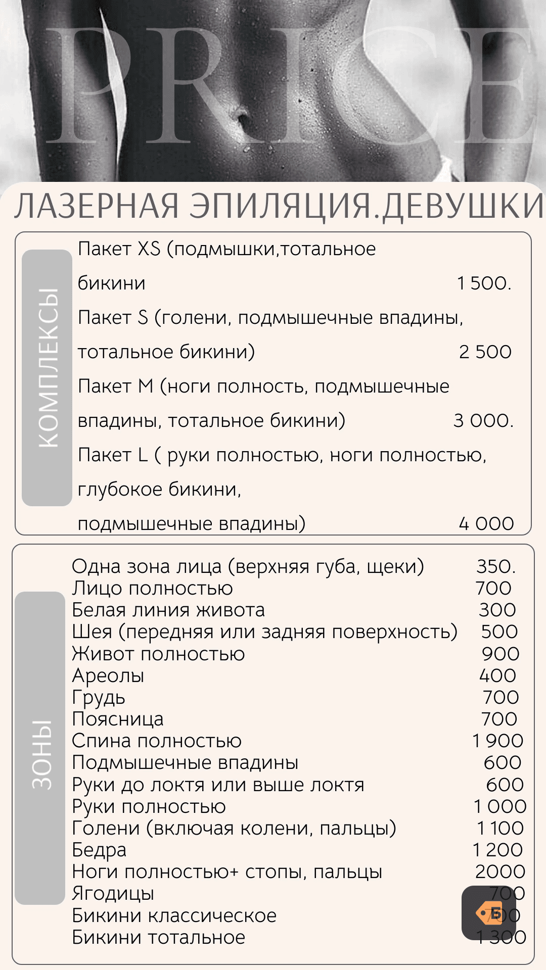 Лазерная эпиляция 