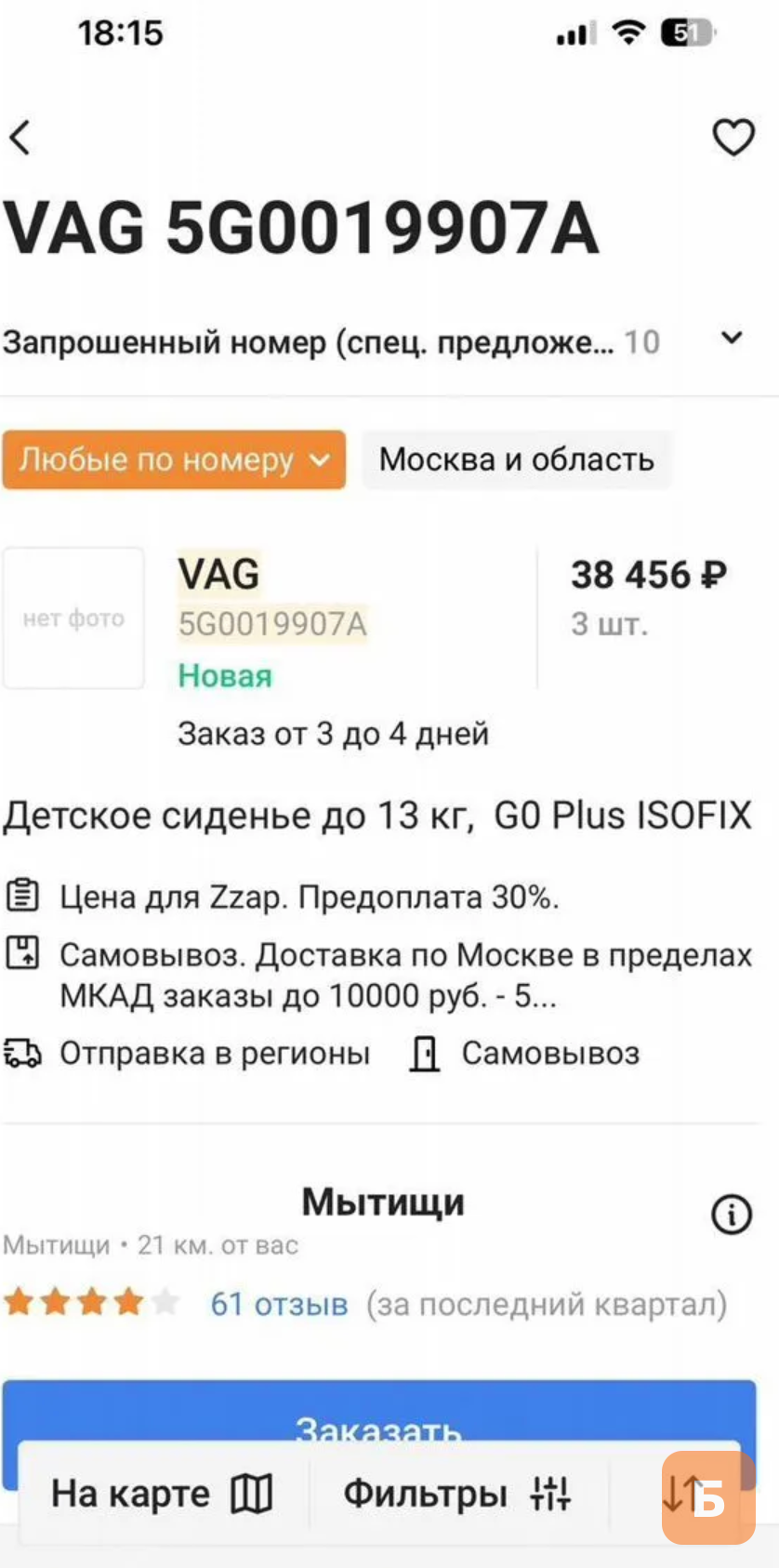 Детское кресло люлька Britax Roomer OEM Volkswagen