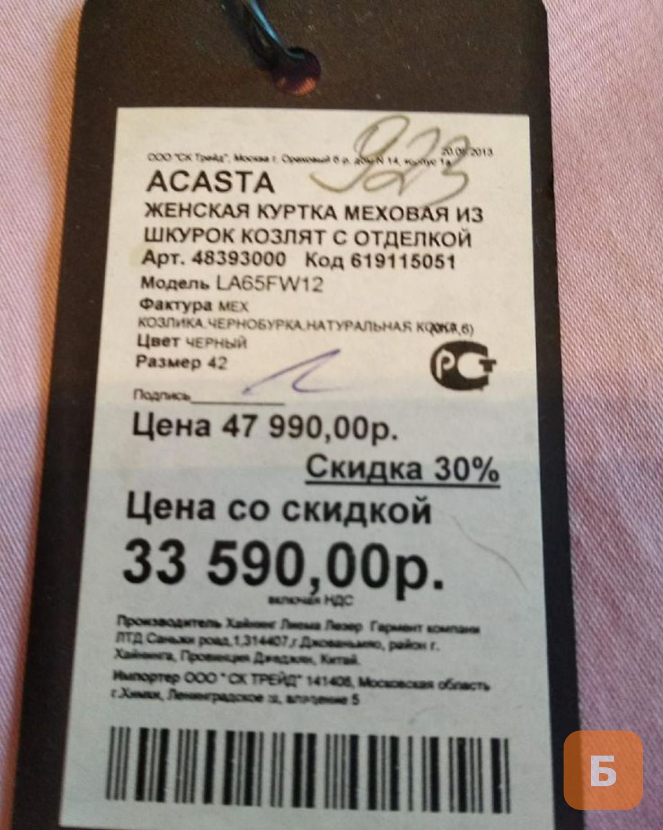 Женская шуба из козлят 