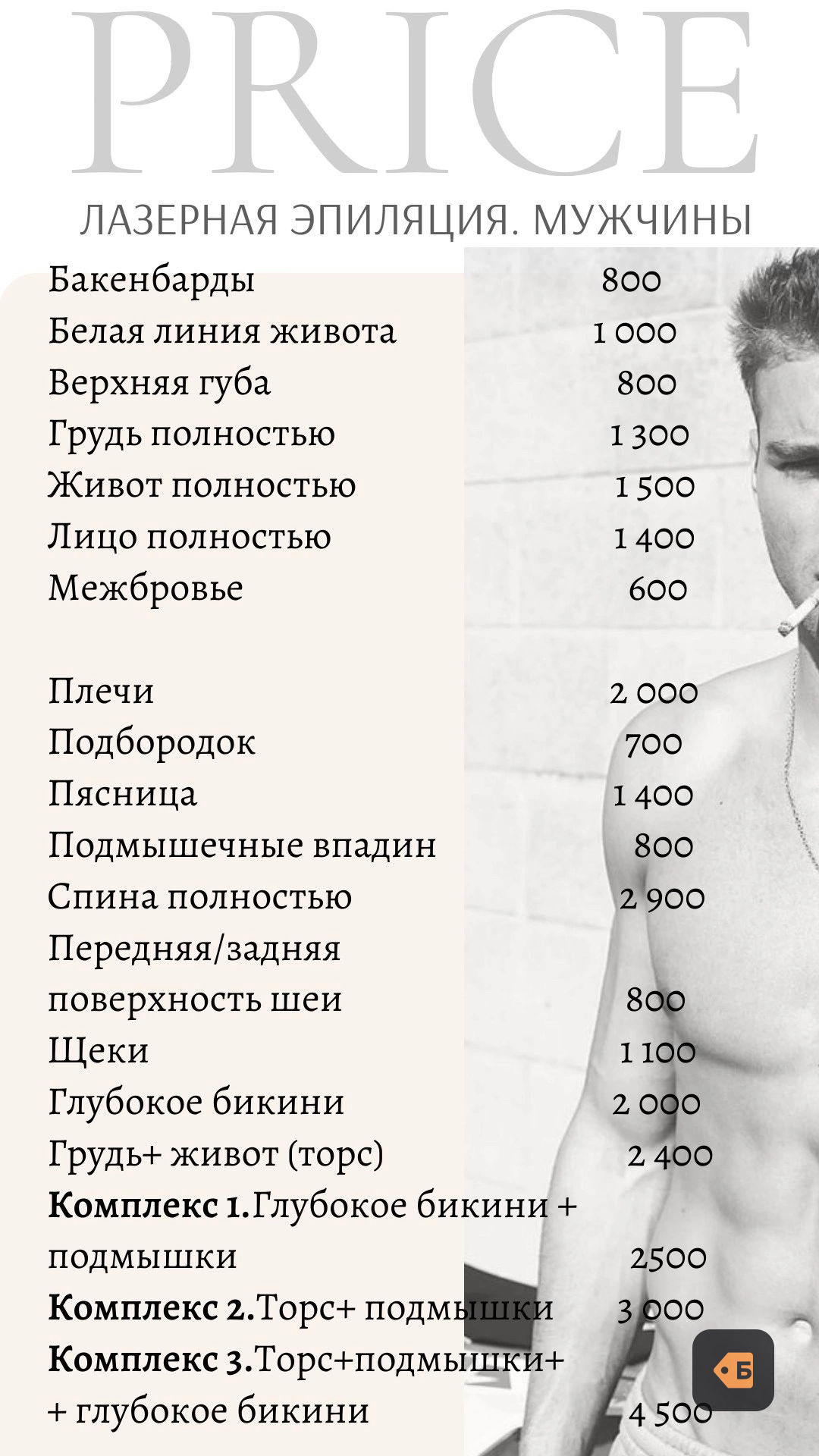 Лазерная эпиляция 